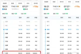 河南洋河站特快T142列车停留1444分钟？12306：已修正为4分钟图片