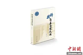 中国科学院庆祝建院75周年：出版新书讲述75个首创故事图片