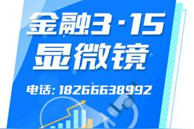 理财产品赎回咋就这么难？市民申赎中信银行理财遇“赎回难”，半岛金融开热线帮消费者维权图片