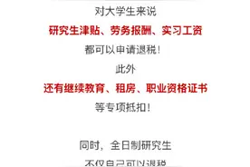 在校大学生也能退钱！申报全攻略来了→图片