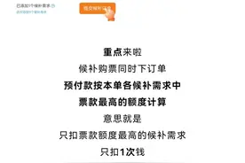 12306候补购票如何兑现？这份攻略快收下！图片