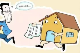 空置房屋还要交物业费吗？图片