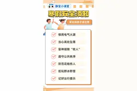 快乐过寒假，这份安全须知请收好→丨静宝小课堂图片