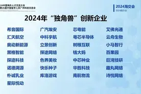 榜单发布！200家“独角兽”企业阵营出列！广州新兴产业看好哪条赛道？图片