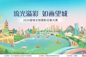 有奖！2024望城文旅摄影征集大赛启动图片