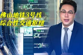 深读｜佛山地铁3号线带来一个怎样的城市遐想？图片