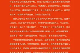 德州工程职业学院发布2024年招生简章图片