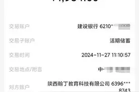 西安一幼儿园“民转公”后  原办幼儿园近十万元费用未退还图片