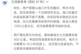 男子海南自驾返渝用DeepSeek规划路线直呼“太好用了”，记者实测多款AI工具图片