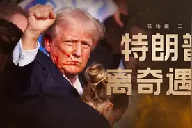 美国大选八大“名场面”图片