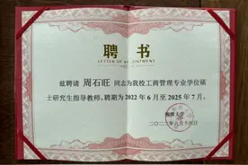 蝶依斓董事长周石旺被湘潭大学、湖南工业大学聘为研究生导师图片