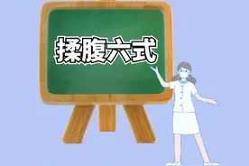 “揉腹不断，百病不犯”！正确的揉腹方法，你了解吗？图片