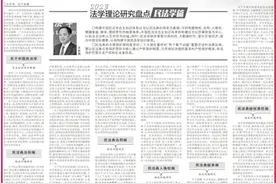 观点丨王利明等：为全面贯彻实施民法典提供理论支撑图片