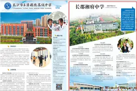 长郡湘府中学｜长沙市2024中考招生特刊图片