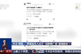 “零基础月入过万”的短剧推广成“最强副业”？实为骗局！图片