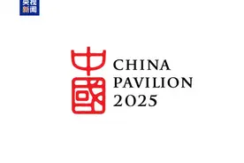 2025年大阪世博会中国馆标志和吉祥物公布图片