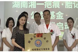 “公益救助·爱满三湘”启动 湘一疤痕胎记研究院成为公益救助定点单位图片