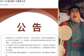 景区公告“王婆”扮演者赵梅告假一个月：因身体原因暂停，由他人扮演，主持风格或不同视频封面