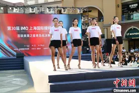 IMC模特大赛掀时尚热潮 青岛赛区决出桂冠图片