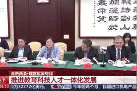 直击两会·建言献策有我丨如何推进教育、科技、人才一体化发展 政协委员们这样说视频封面