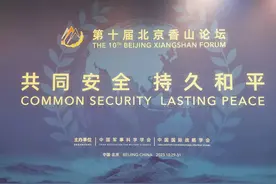 北京香山论坛｜网络犯罪和网络战交叉凸显，存在冲突升级风险图片