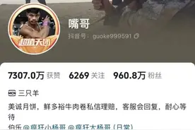 三只羊，已全额缴纳罚款！“嘴哥”预约今日直播？客服回应！已有旗下主播隐去MCN标识复播图片