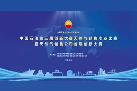 因创而聚 向新同行——中国石油天然气销售公司以创新赋能高质量发展图片