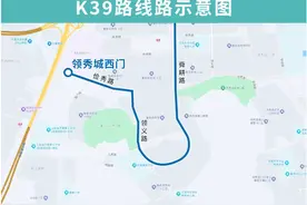 明日起，济南公交K39路优化调整部分运行路段图片