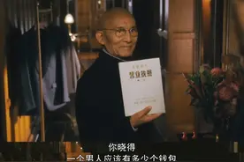 《繁花》的“三个钱包”理论，揭开了“上海首富”周公子的底牌 ｜财经峰评图片