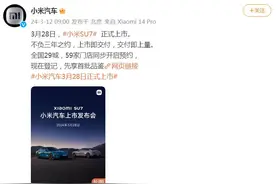 小米汽车：3月28日小米SU7正式上市图片