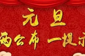 【两公布一提示】临汾公安交警支队发布2025年元旦期间临汾部分县（市、区）交通路况及安全出行提示！图片
