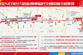 石家庄重要提醒！事关明天出行→图片