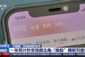 出镜视频成“AI换脸”模板，两模特起诉，法院判了!图片