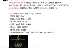 《歌手2024》第十期歌单公布！终极袭榜歌手是她图片