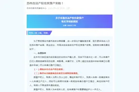 苏州：8月1日起，买房即可落户图片