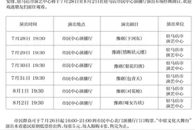 2024年“中原文化大舞台”演出预告图片