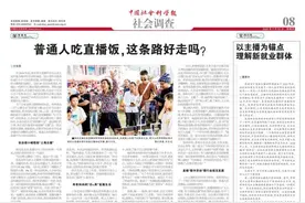 实践启迪 | 以主播为锚点理解新就业群体图片