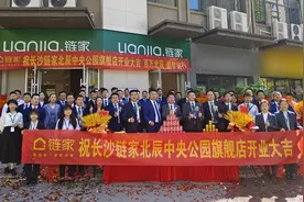 助力美好居住 长沙链家北辰中央公园旗舰店全新开业图片