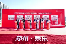 京东（郑州）数字经济产业园开园，提升数字产业核心竞争力图片