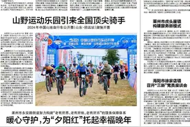 〖烟台日报〗2024年中国山地自行车公开赛（山东·招远站）激情开赛图片