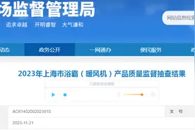 上海市市场监督管理局抽查20批次浴霸（暖风机）  不合格2批次图片