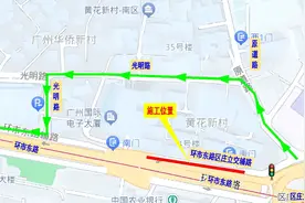 注意！1月7日起，广州越秀环市东路该路段将封闭施工一个月图片