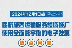 坐飞机也能开电子发票了？报销攻略→图片