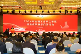 2024年全国工会职工书屋建设成果展示交流活动举办图片