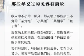 夜读丨那些年交过的美容智商税图片