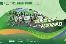 2025年上海苏州河半程马拉松本周日开跑！这份交通管制通告请收好→图片