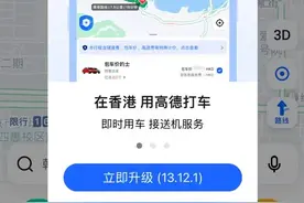 高德在港低调上线打车服务，但网约车业务仍受限图片