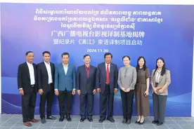广西广播电视台影视译制基地揭牌仪式在柬埔寨金边举行图片