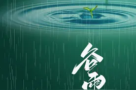 二十四节气丨谷雨：春将尽，夏将至图片