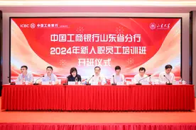 山东大学经济学院承办中国工商银行山东省分行2024年新入职员工培训图片